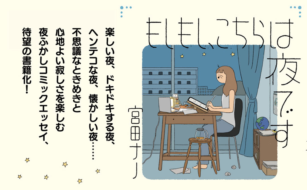 《你好，歡迎來到夜晚》夜晚正年輕～