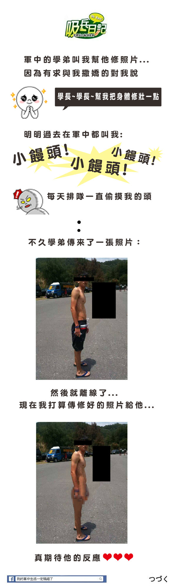 【漫畫】我的軍中生活一定搞錯了_7