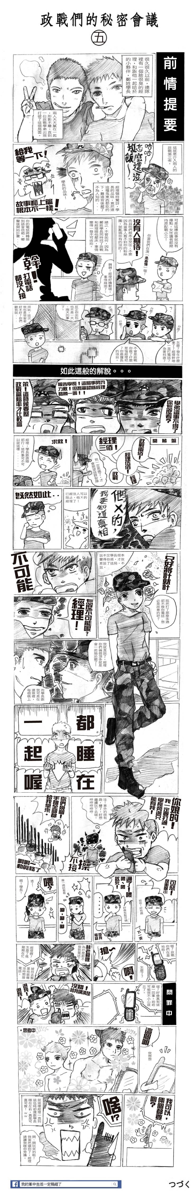 【漫畫】我的軍中生活一定搞錯了_8