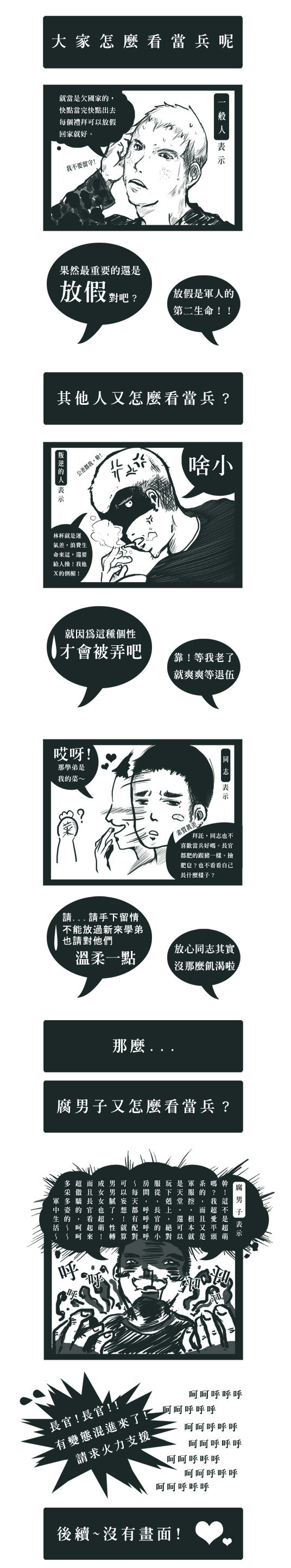 【漫畫】我的軍中生活一定搞錯了_1