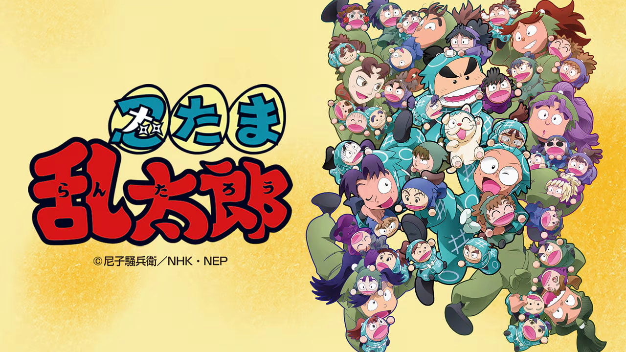童趣忍者物語，日本年番《忍者亂太郎》