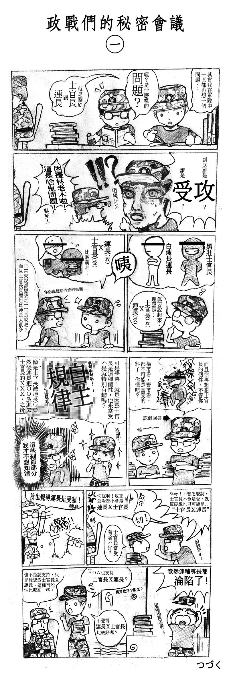 【漫畫】我的軍中生活一定搞錯了_3