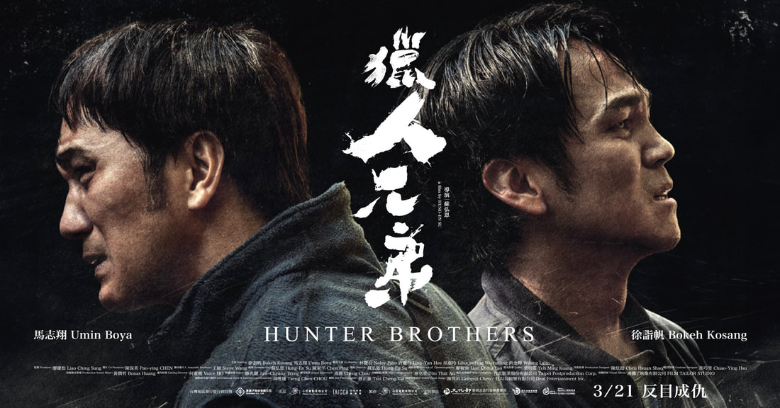 《獵人兄弟》消逝獵場，狩獵是遺產還是傷口？
