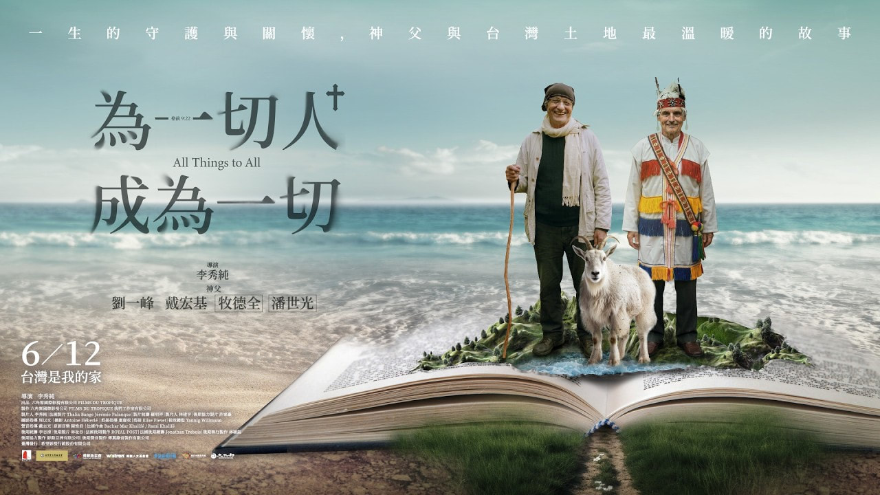 《為一切人，成為一切》傳教士的台灣家事