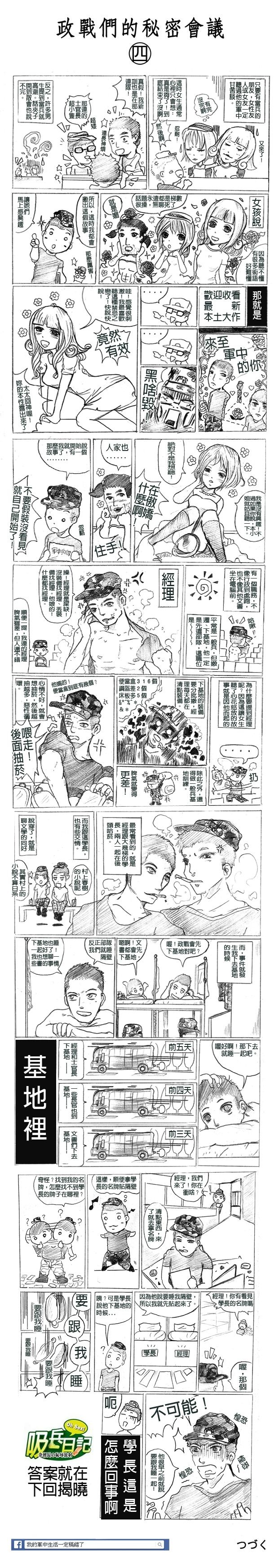 【漫畫】我的軍中生活一定搞錯了_6