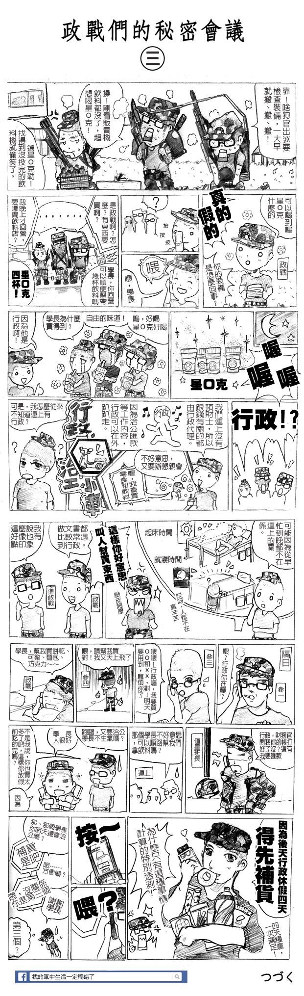 【漫畫】我的軍中生活一定搞錯了_5