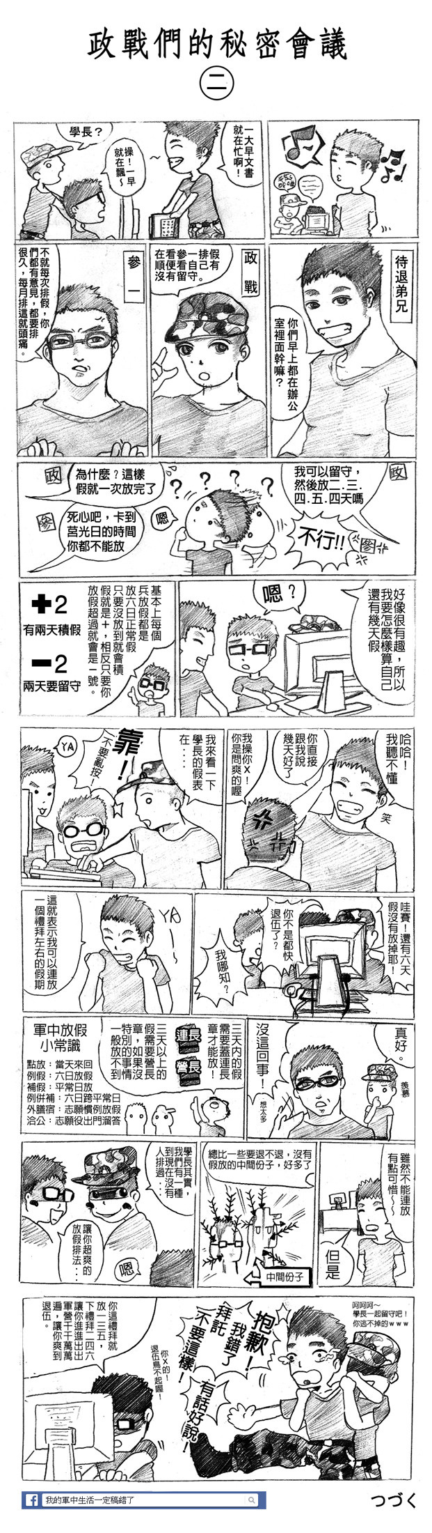 【漫畫】我的軍中生活一定搞錯了_4