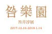 圖片