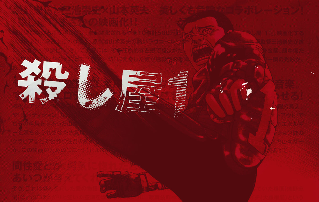 《殺手阿一》瘋狂的殺戮虐愛性愉悅