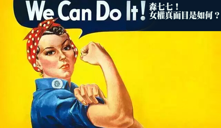無限上綱？什麼才是《女性主義》的真面目？