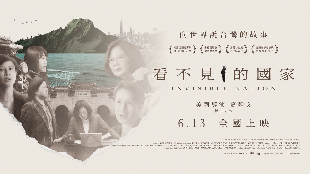 《看不見的國家》百年殖民後的民主台灣