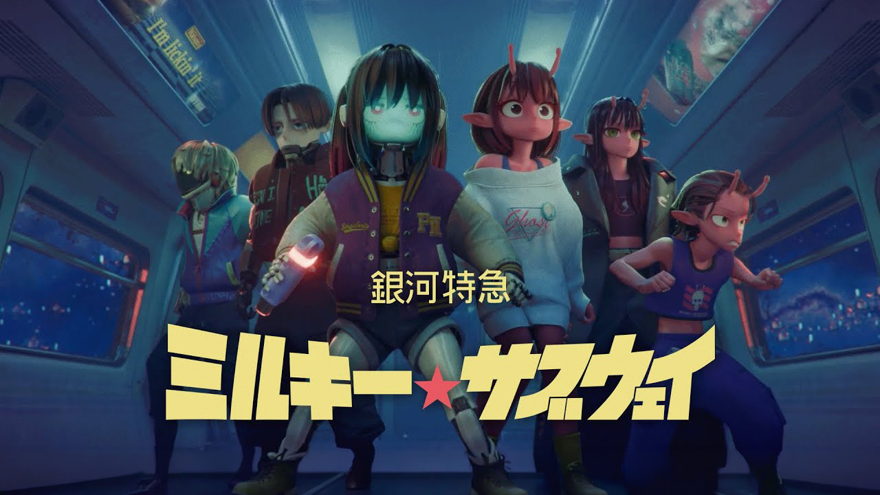 非日常的日常魅力《銀河特急Milky☆Subway》