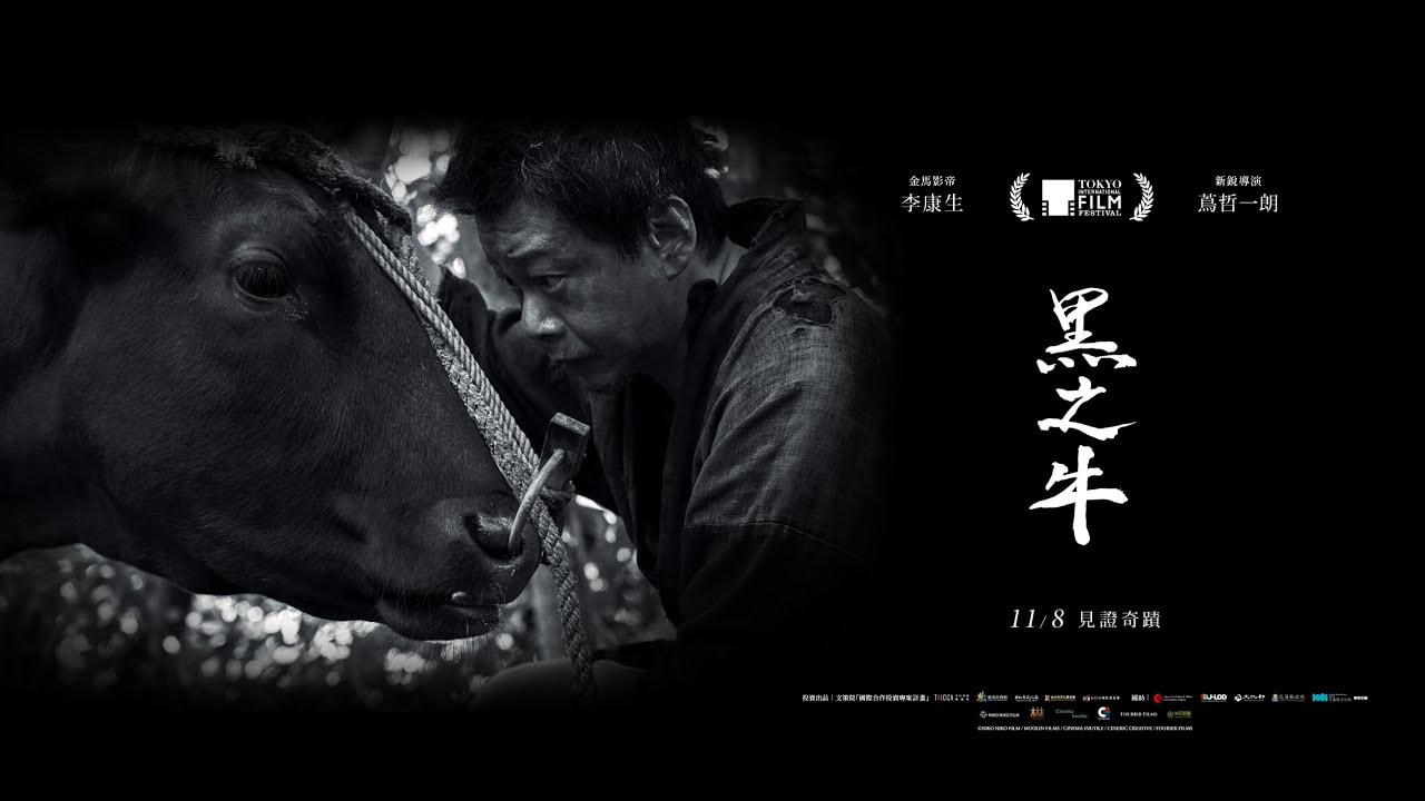 《黑之牛》喻心喻性，是人圈養牛或牛蒙養人？