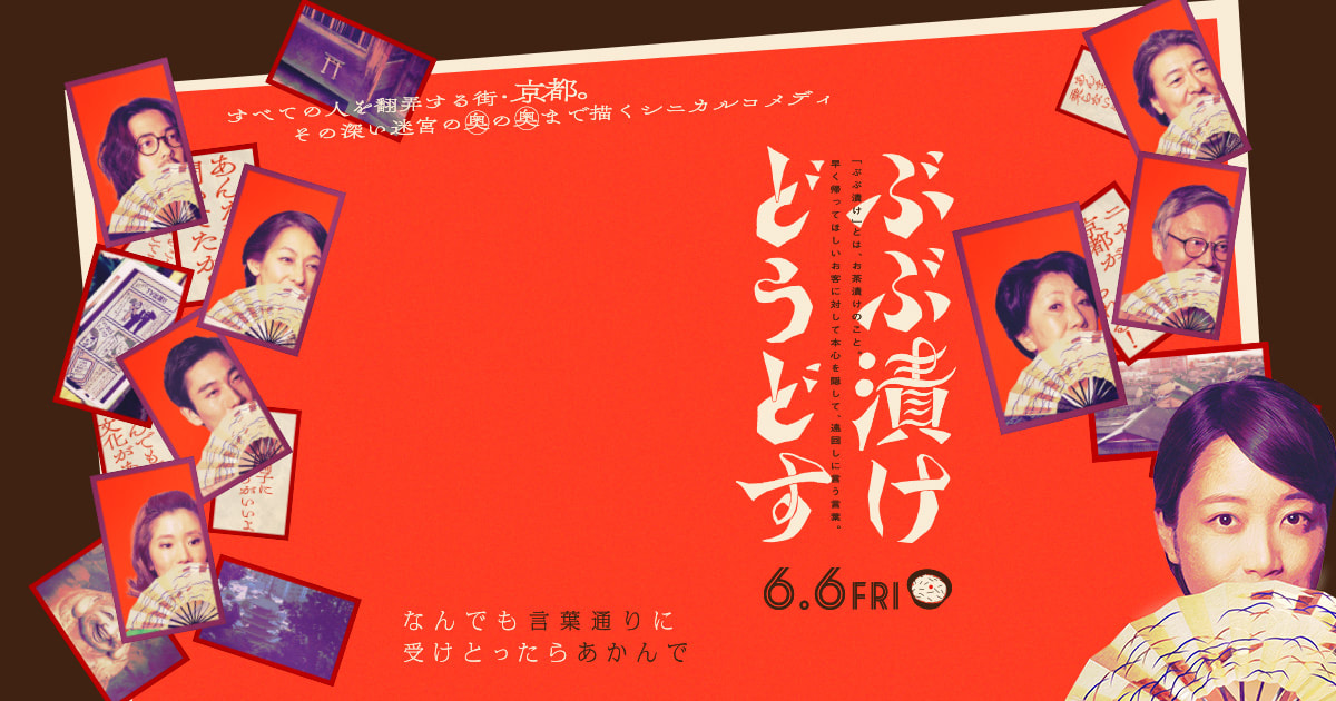 《要不要來碗茶泡飯？》話中有話．人外有人
