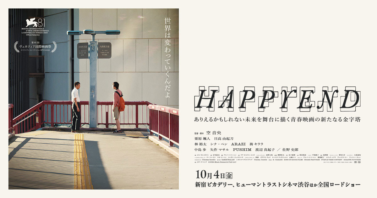 《青春末世物語》體制、地震、成長痛
