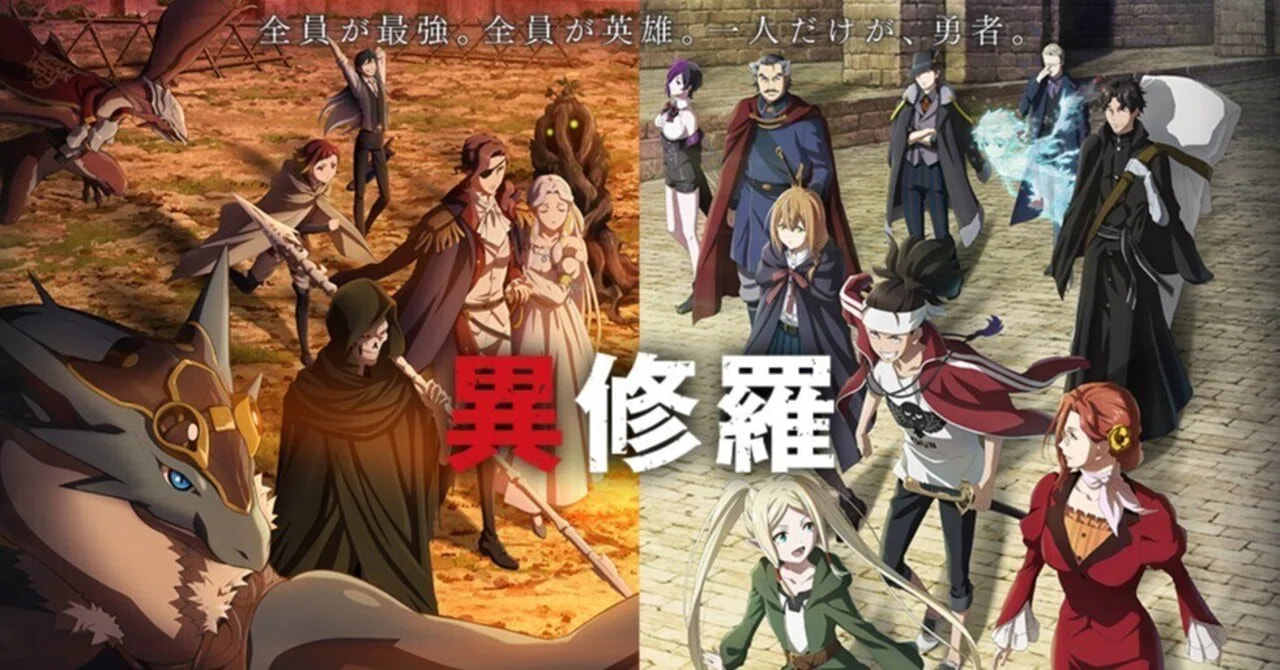 《異修羅》魔王死後強者們的修羅場