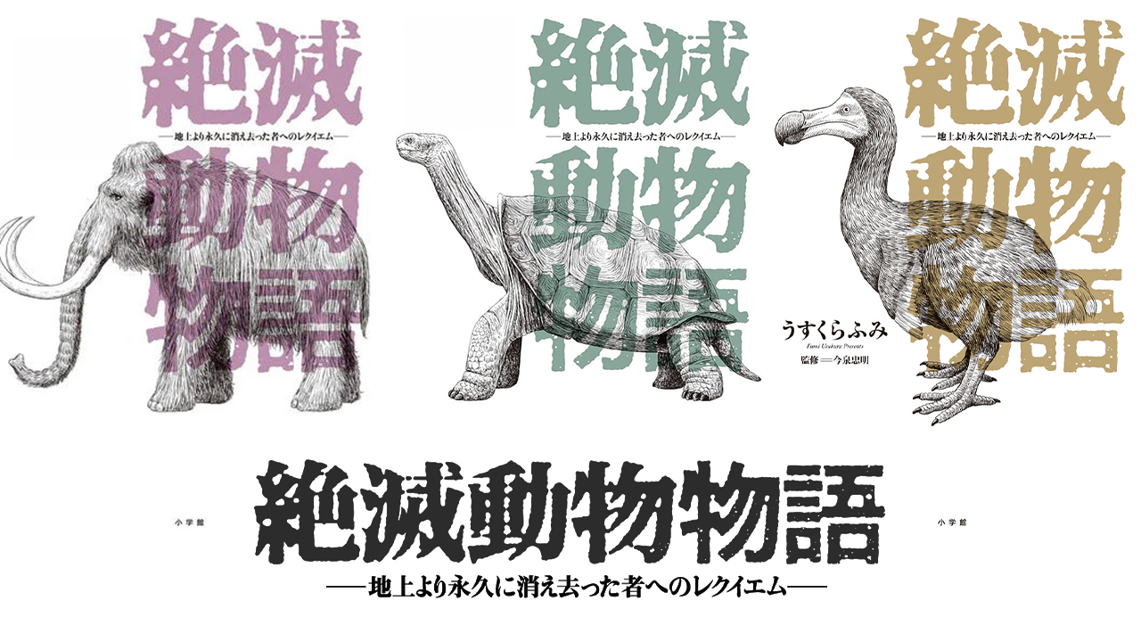 《滅絕動物物語》動物如何因人類走向滅亡