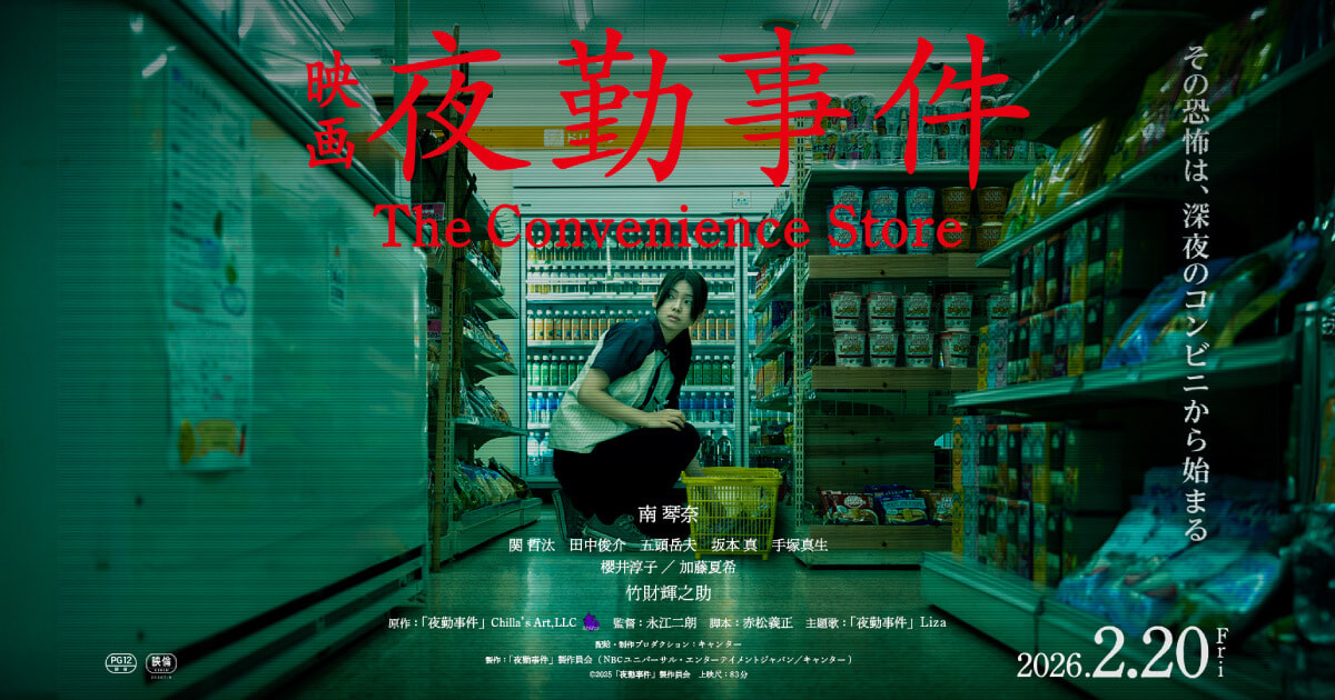 《夜勤事件》凌晨便利商店的違和感是──